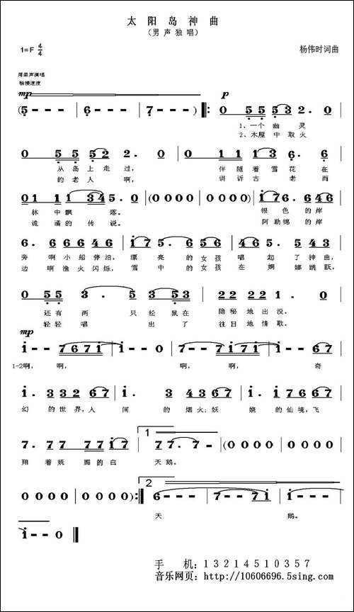 太阳岛神曲