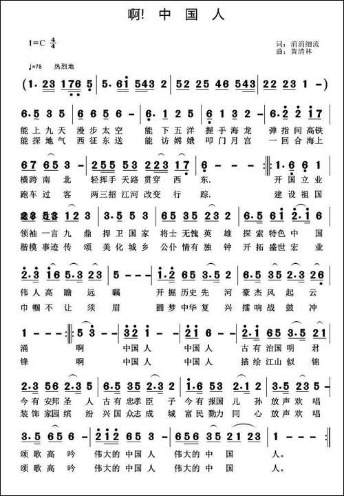 啊！中国人