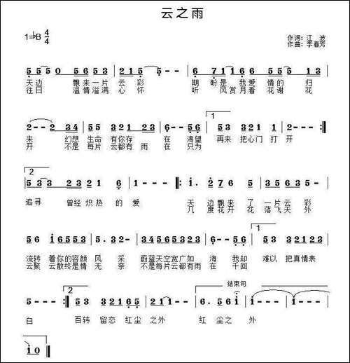 云之雨