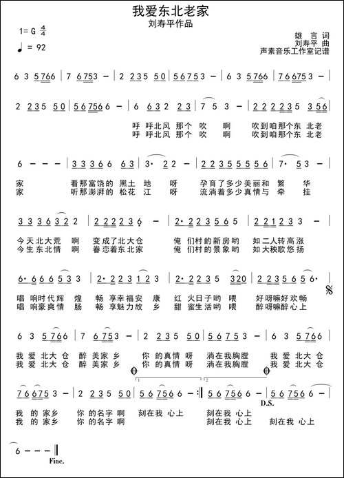 我爱东北老家