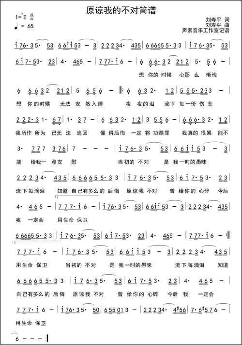 原谅我的不对