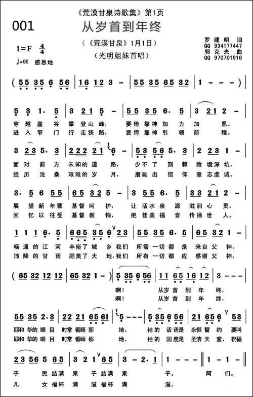 从岁首到年终