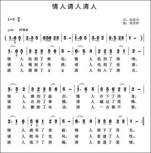 情人请人清人