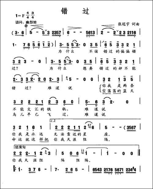 错过-张冠宇词-张冠宇曲