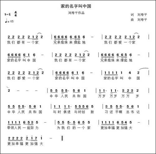 家的名字叫中国