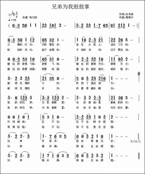 兄弟为我鼓鼓掌