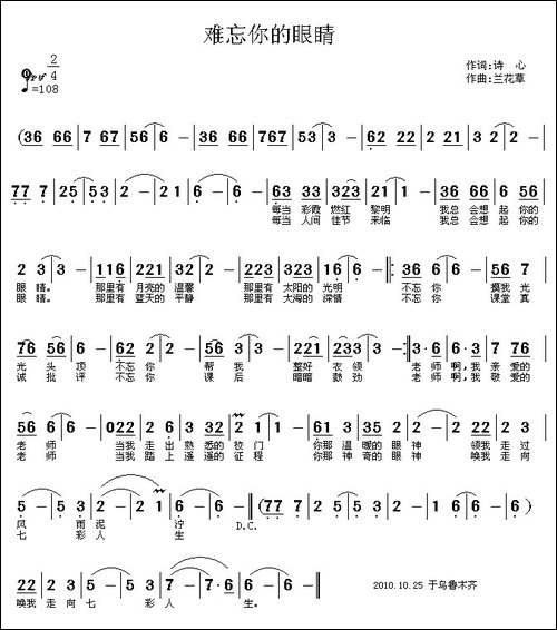 难忘你的眼睛