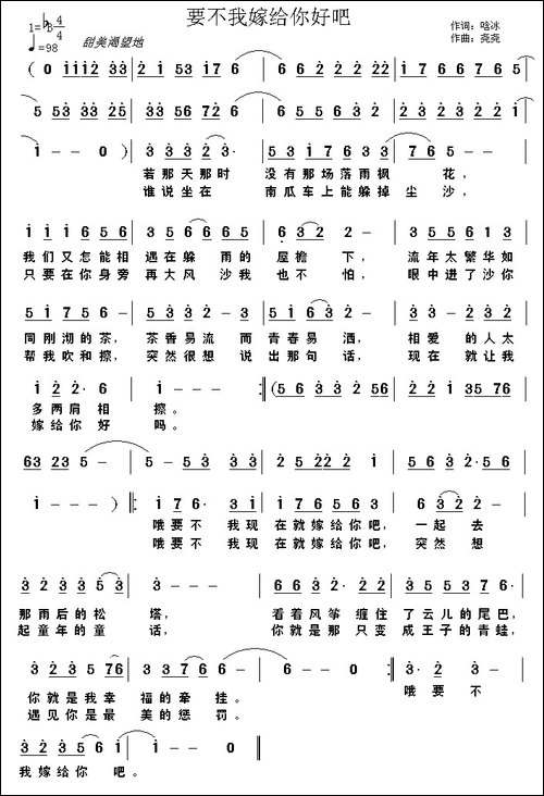 要不我嫁给你好吧