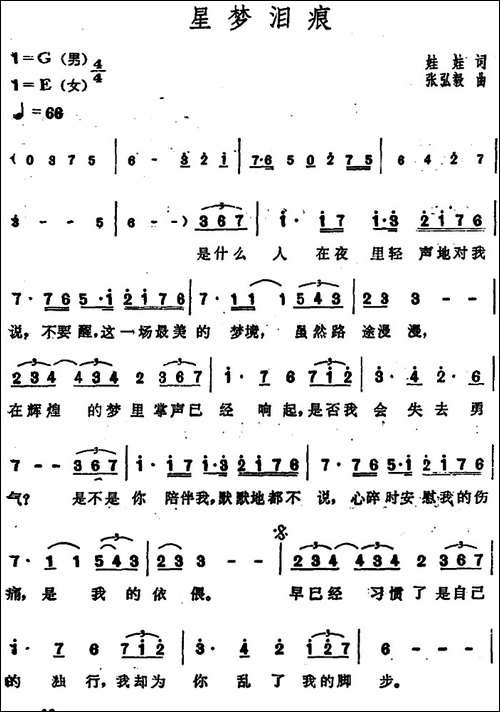 星梦泪痕