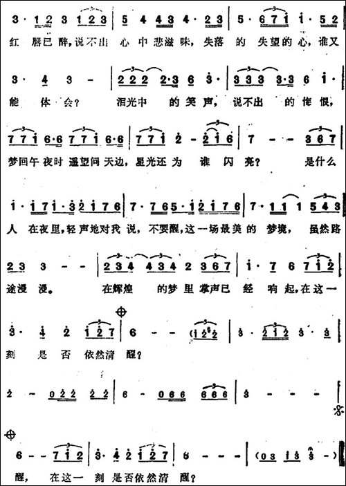 星梦泪痕
