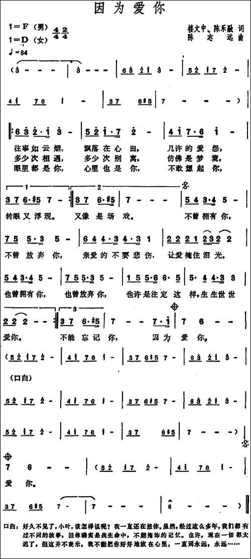 因为爱你-楼文中、陈乐融词-陈志远曲