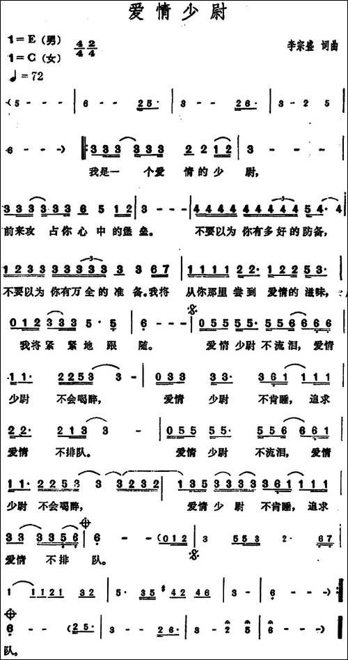 爱情少尉