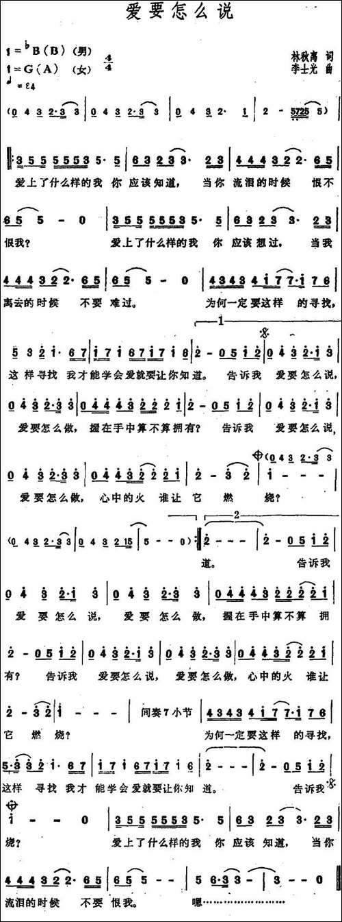 爱要怎么说