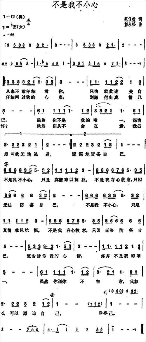 不是我不小心
