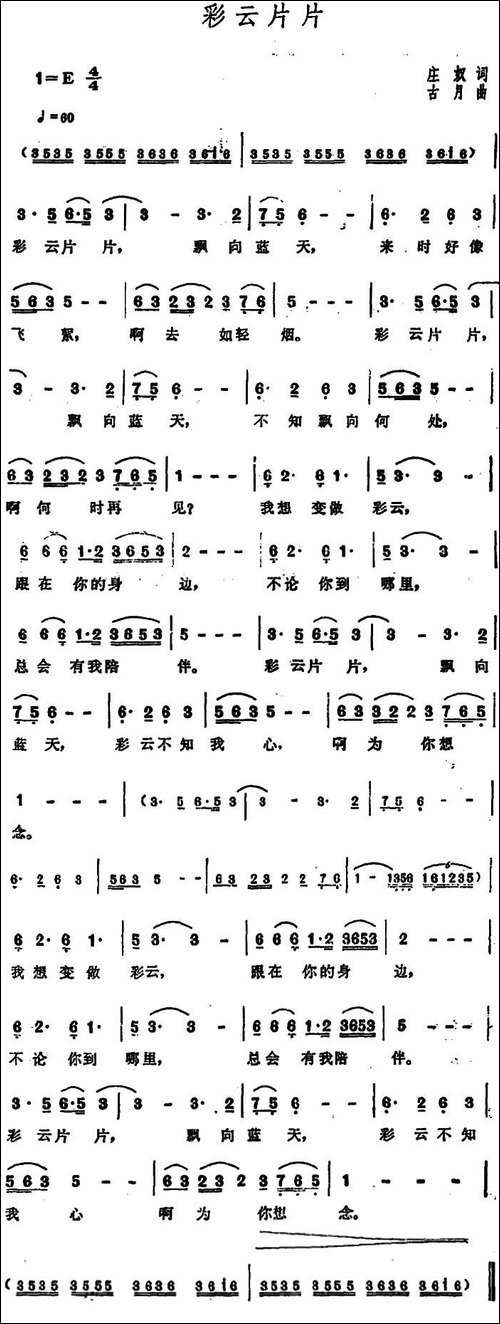 彩云片片