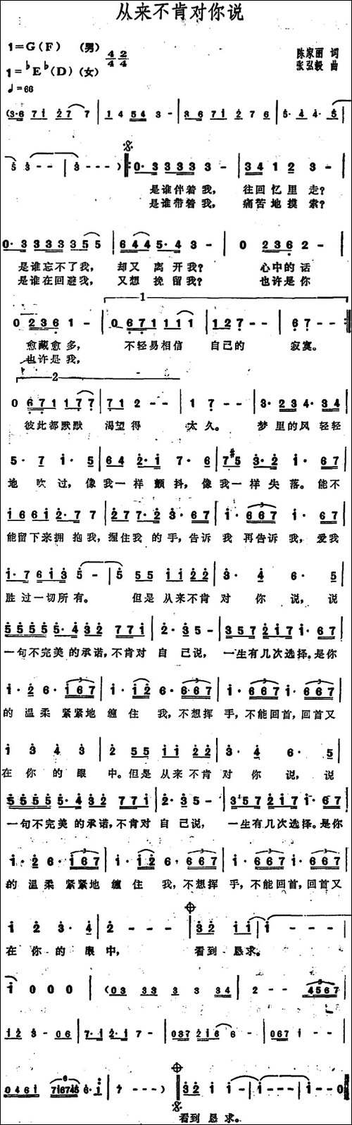 从来不肯对你说