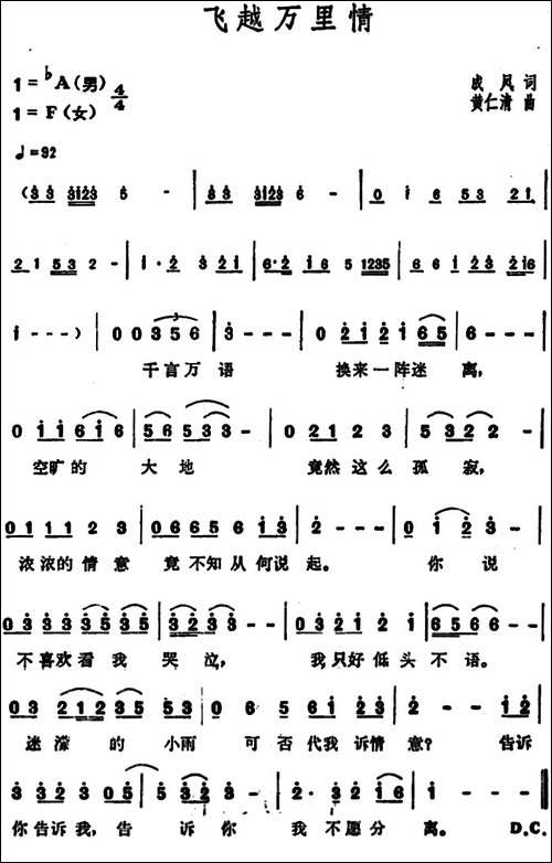 飞越万里情