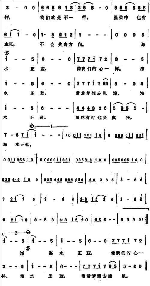 海水正蓝-电视剧《丝丝心动》片头曲