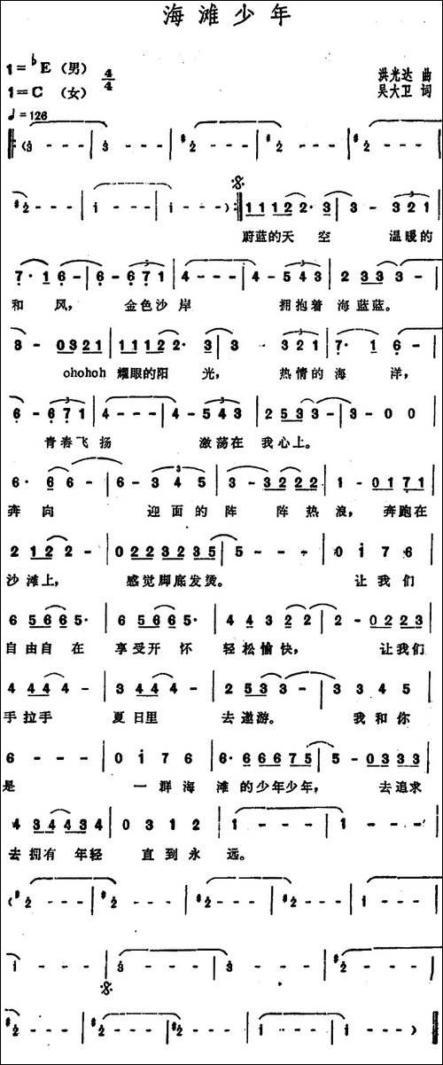 海滩少年