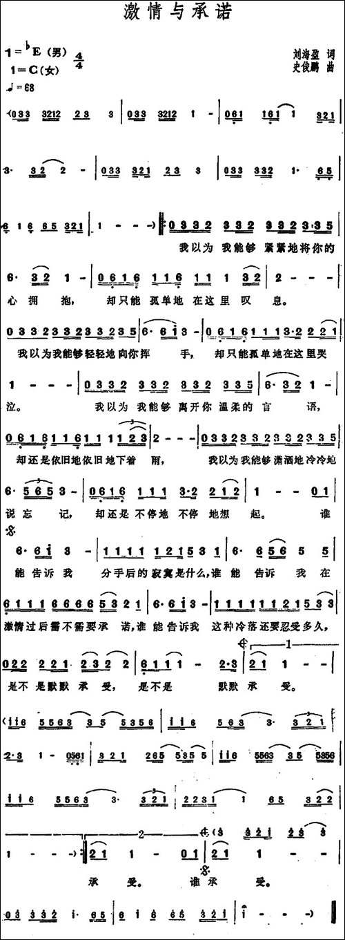 激情与承诺
