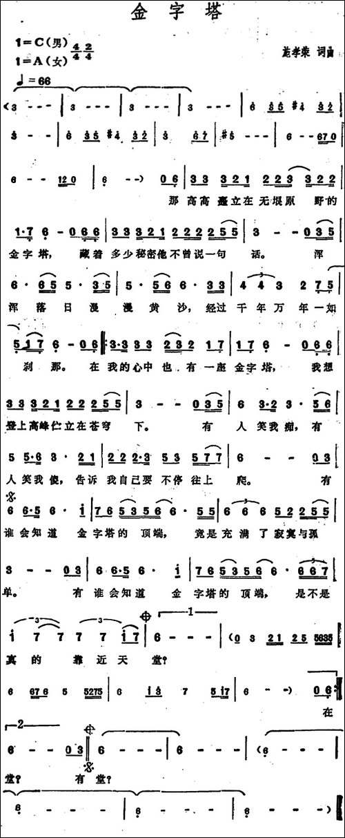 金字塔