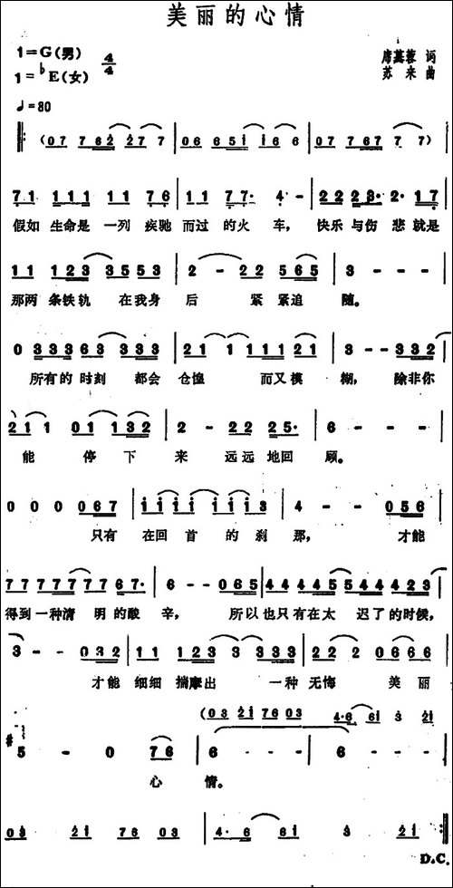 美丽的心情-席慕蓉词-苏来曲