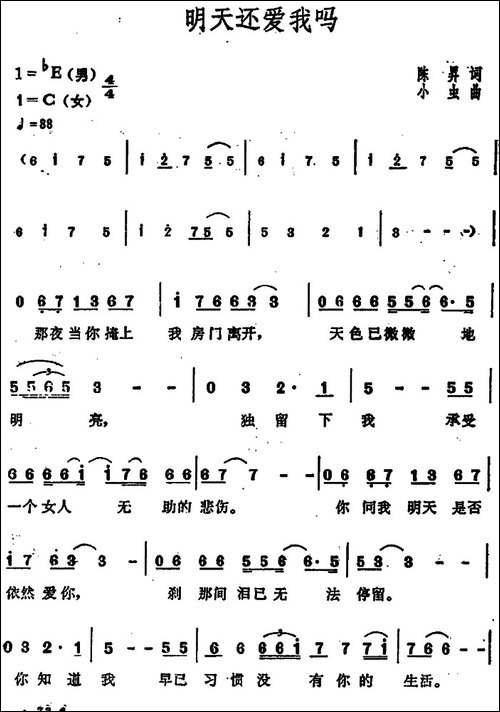 明天还爱我吗