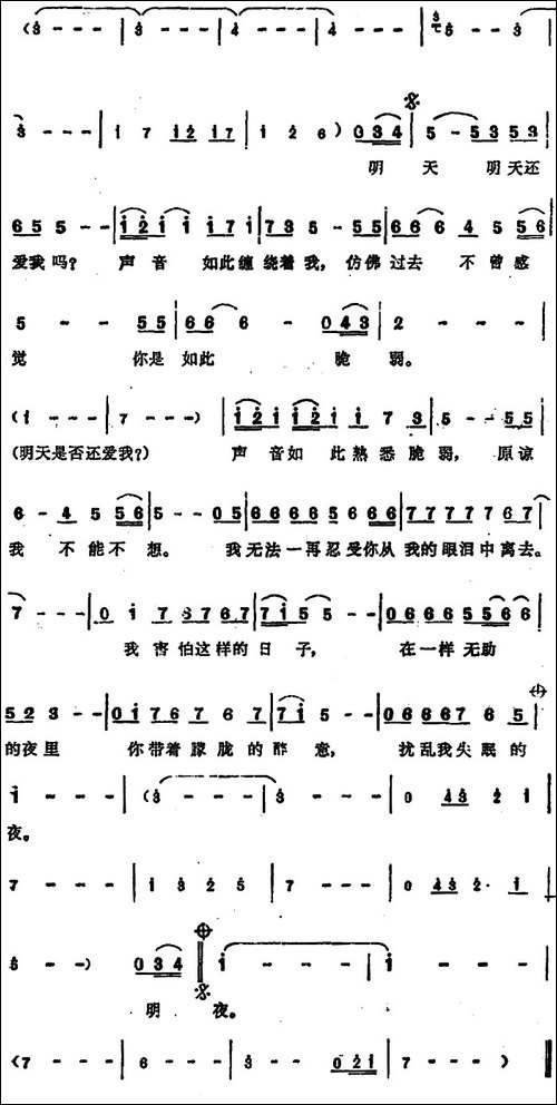 明天还爱我吗