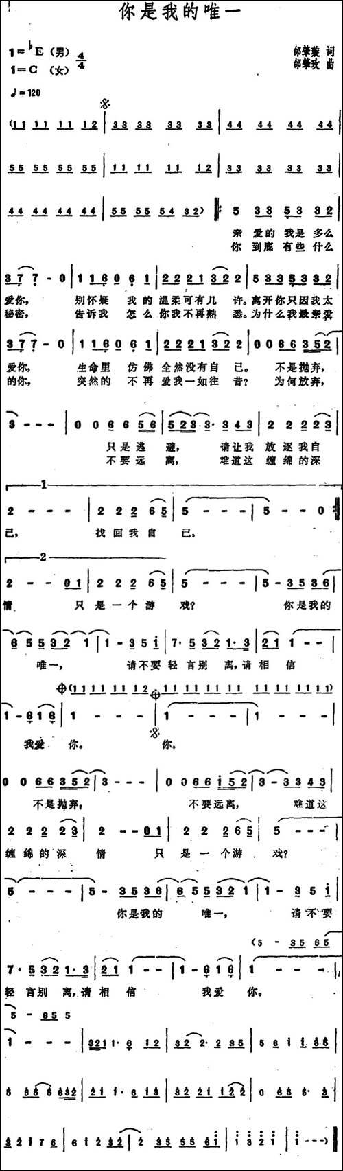 你是我的唯一-邰肇璇词-邰肇玫曲