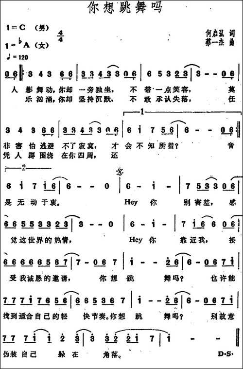 你想跳舞吗-何启弘词-蔡一杰曲