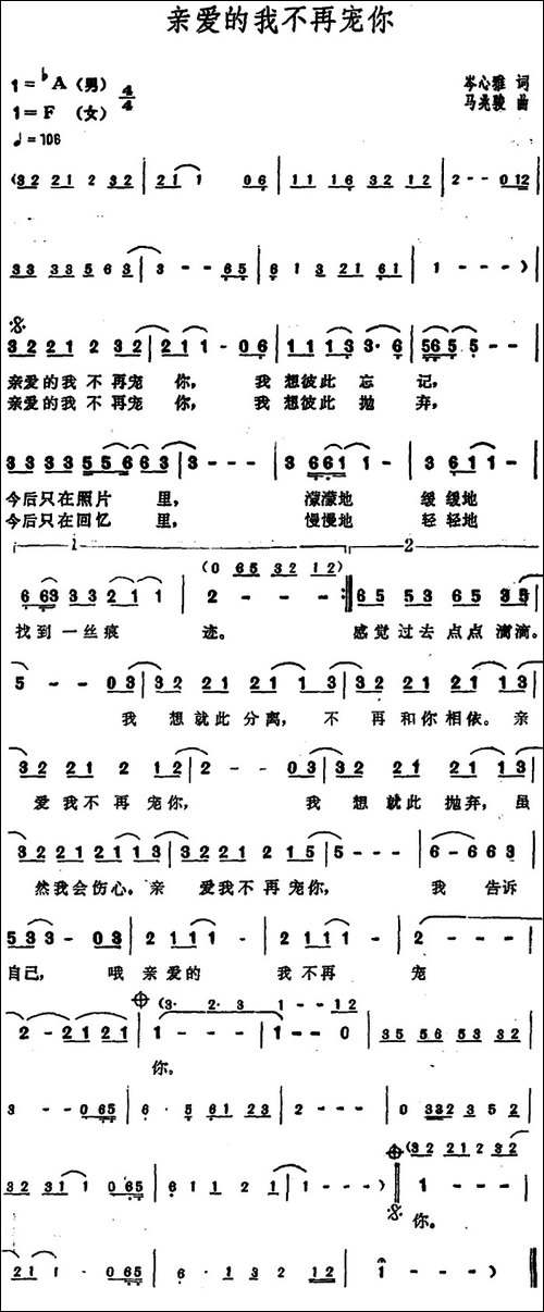 亲爱的我不再宠你