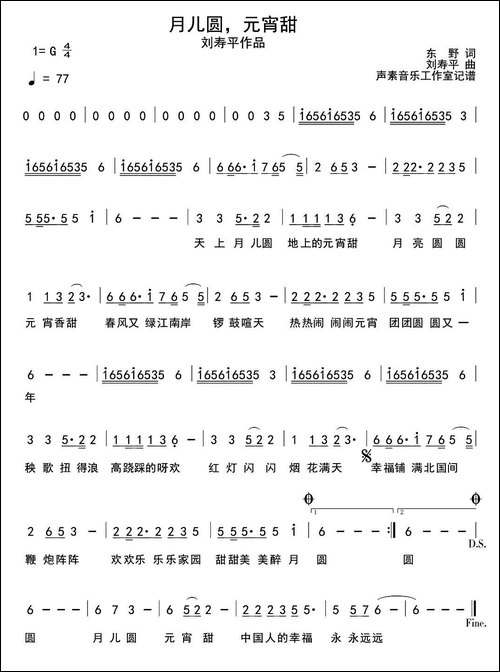 月儿圆，元宵甜