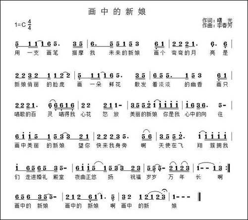 画中的新娘