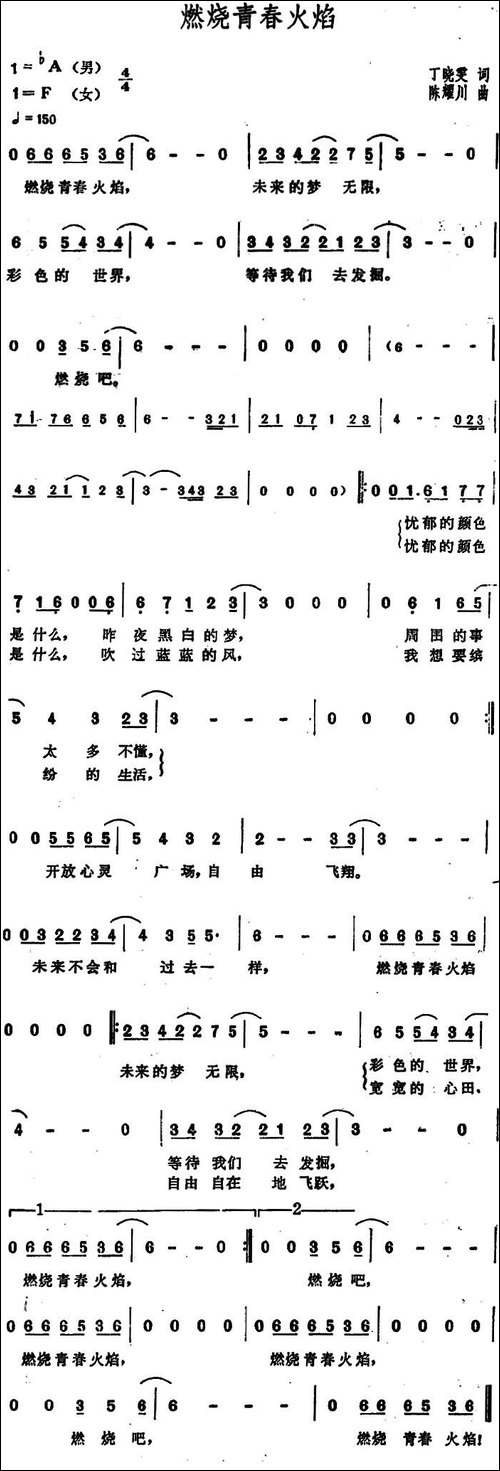燃烧青春火焰