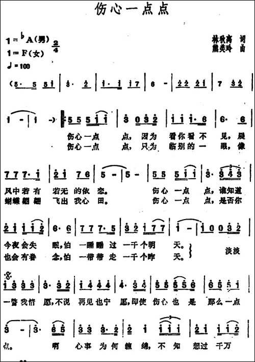 伤心一点点