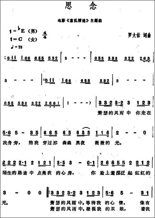 思念-罗大佑词-罗大佑曲