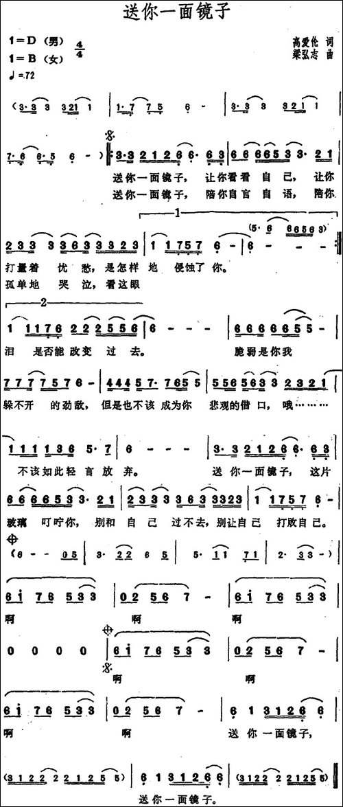 送你一面镜子
