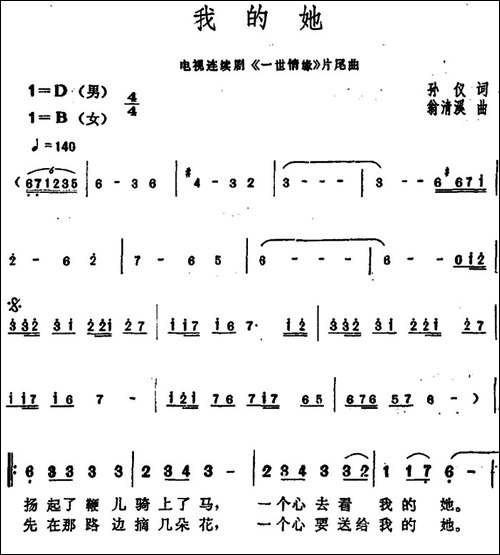 我的她-孙仪词-翁清溪曲