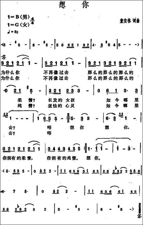 想你-童安格词-童安格曲