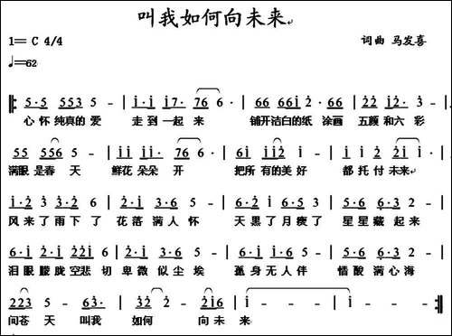 叫我如何向未来