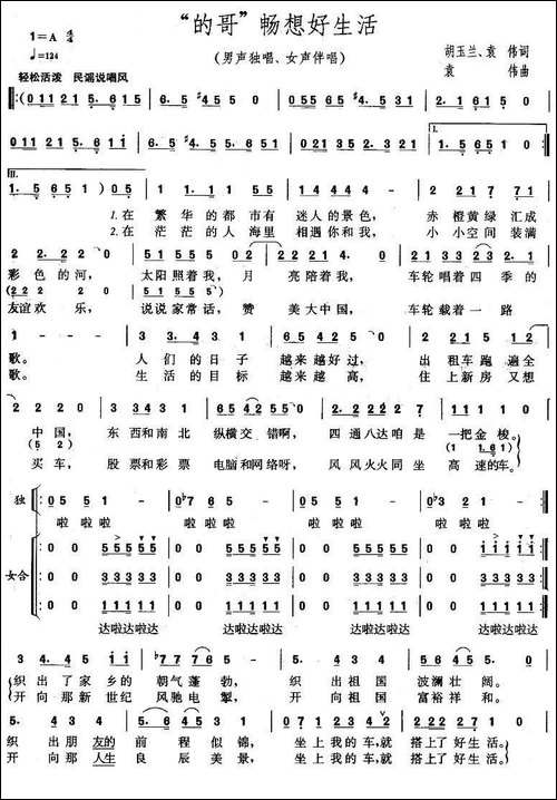 的哥畅想好生活