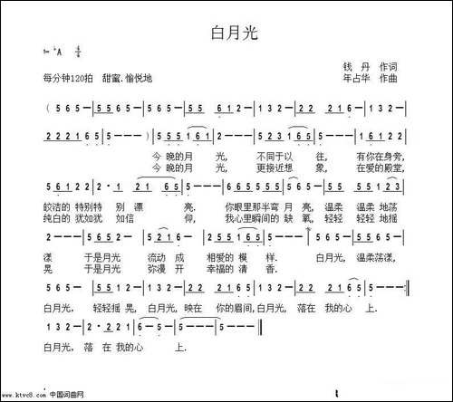 白月光-钱丹词-年占华曲