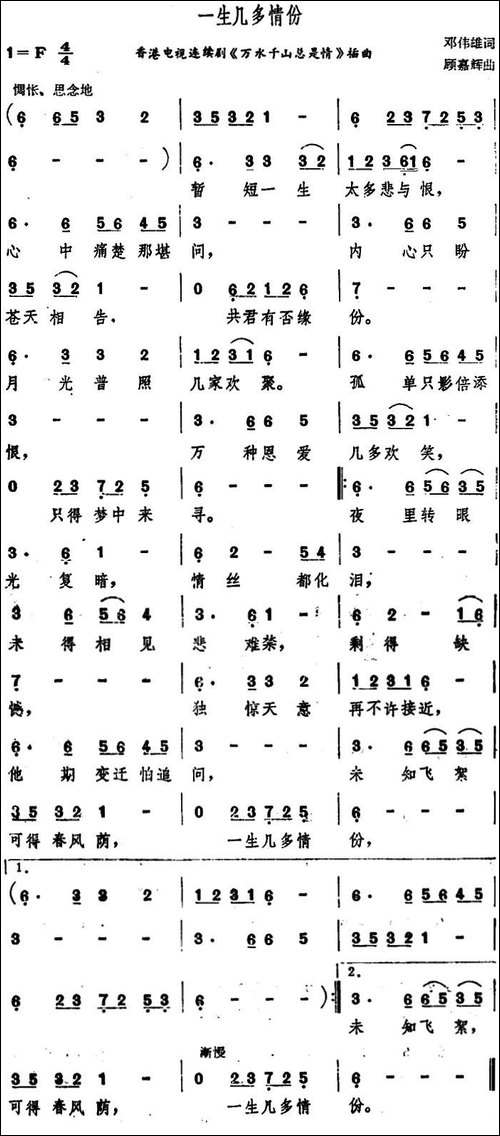 一生几多情份-香港电视连续剧《万水千山总是情》插曲