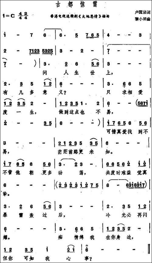 古都惊雷-香港电视连续剧《大地恩情》插曲