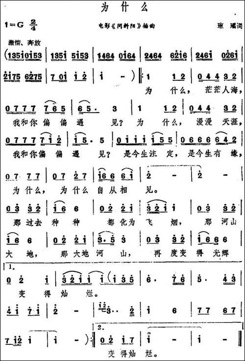 为什么-电影《问斜阳》插曲