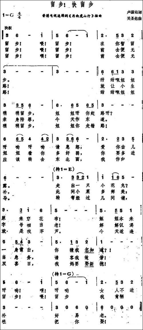 留步！快留步-香港电视连续剧《再向虎山行》插曲