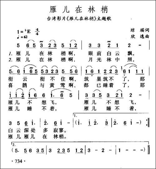 雁儿在林梢-电影《雁儿在林梢》主题歌