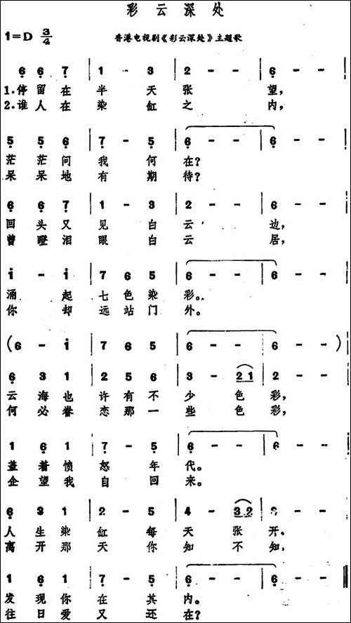 彩云深处-香港电视剧《彩云深处》主题歌