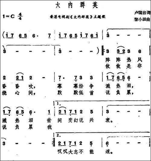 大内群英-香港电视剧《大内群英》主题歌