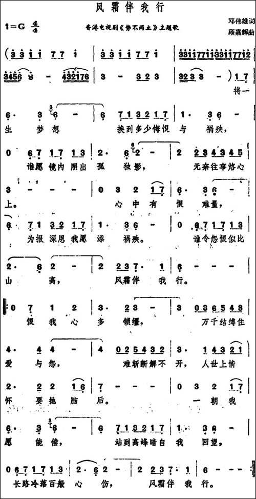 风霜伴我行-香港电视剧《势不两立》主题歌